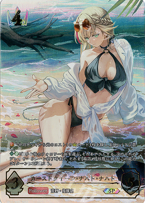 SP カースドクイーン・ナハト・ナハト | 販売 | [BP11]宿命の弾丸 | Shadowverse EVOLVE