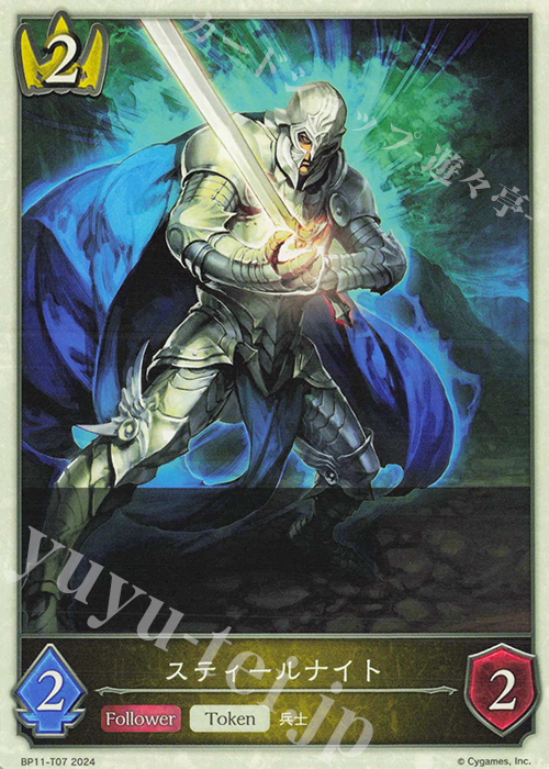 - スティールナイト | 販売 | [BP11]宿命の弾丸 | Shadowverse EVOLVE