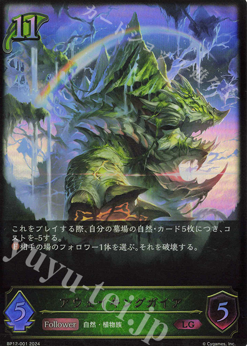 LG アウェイキングガイア | 販売 | [BP12]黒鉄の侵略者 | Shadowverse EVOLVE