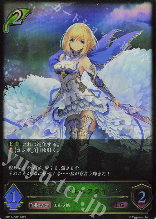 LG 森を彩る者・エルフクイーン | 販売 | [BP12]黒鉄の侵略者 | Shadowverse EVOLVE
