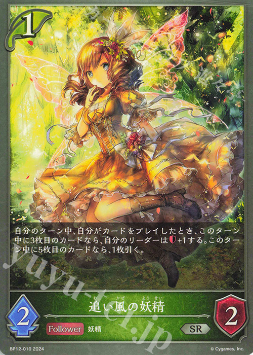 SR 追い風の妖精 | 販売 | [BP12]黒鉄の侵略者 | Shadowverse EVOLVE
