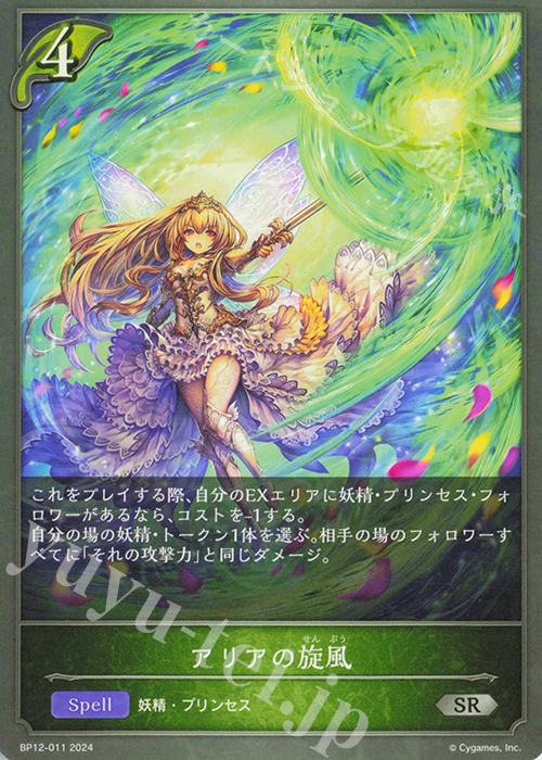 SR アリアの旋風 | 販売 | [BP12]黒鉄の侵略者 | Shadowverse EVOLVE