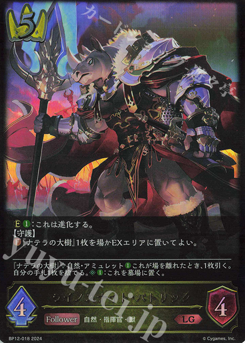 LG ライノスナイト・パトリック | 販売 | [BP12]黒鉄の侵略者 | Shadowverse EVOLVE