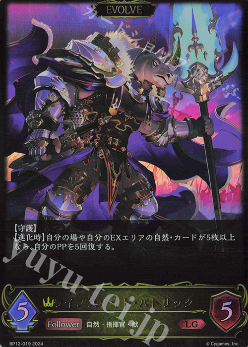 LG ライノスナイト・パトリック | 買取 | [BP12]黒鉄の侵略者 | Shadowverse EVOLVE