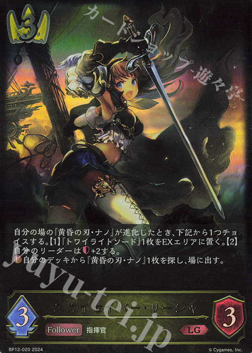 LG スカイセイバー・リーシャ | 販売 | [BP12]黒鉄の侵略者 | Shadowverse EVOLVE