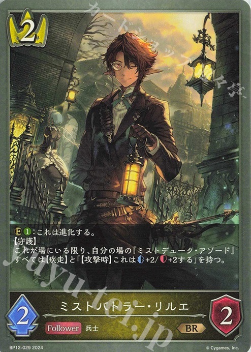 BR ミストバトラー・リルエ | 販売 | [BP12]黒鉄の侵略者 | Shadowverse EVOLVE