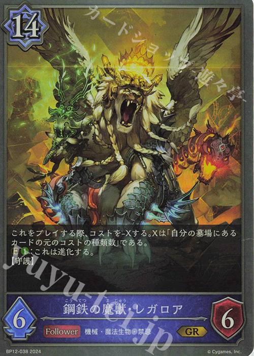 GR 鋼鉄の魔獣・レガロア | 販売 | [BP12]黒鉄の侵略者 | Shadowverse EVOLVE