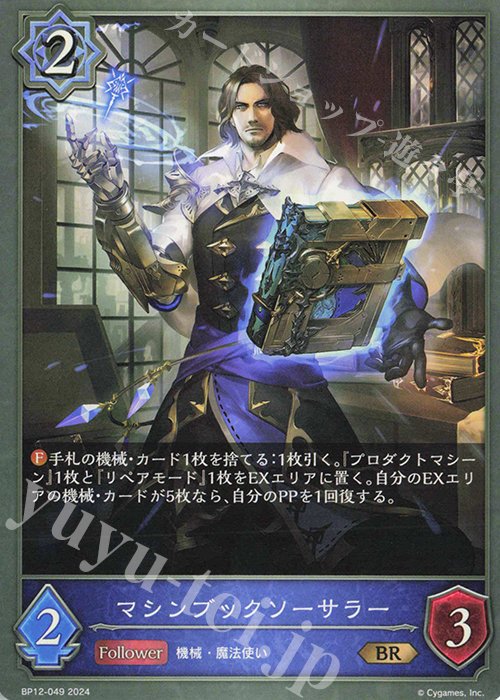BR マシンブックソーサラー | 販売 | [BP12]黒鉄の侵略者 | Shadowverse EVOLVE