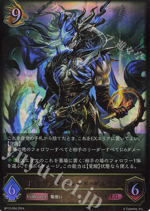 LG ドラゴンイクシード・ギルヴァ | 販売 | [BP12]黒鉄の侵略者 | Shadowverse EVOLVE