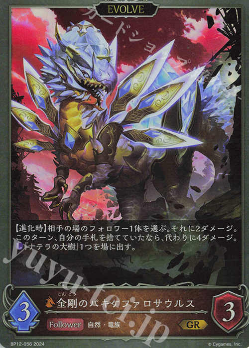 GR 金剛のパキケファロサウルス | 買取 | [BP12]黒鉄の侵略者 | Shadowverse EVOLVE