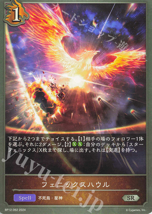 SR フェニックスハウル 販売 | [BP12]黒鉄の侵略者