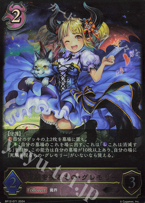 LG 死期を視るもの・グレモリー | 販売 | [BP12]黒鉄の侵略者 | Shadowverse EVOLVE