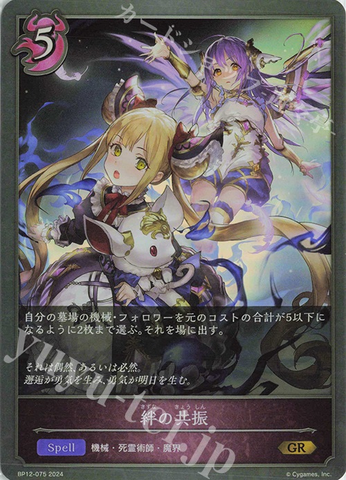 GR 絆の共振 | 販売 | [BP12]黒鉄の侵略者 | Shadowverse EVOLVE