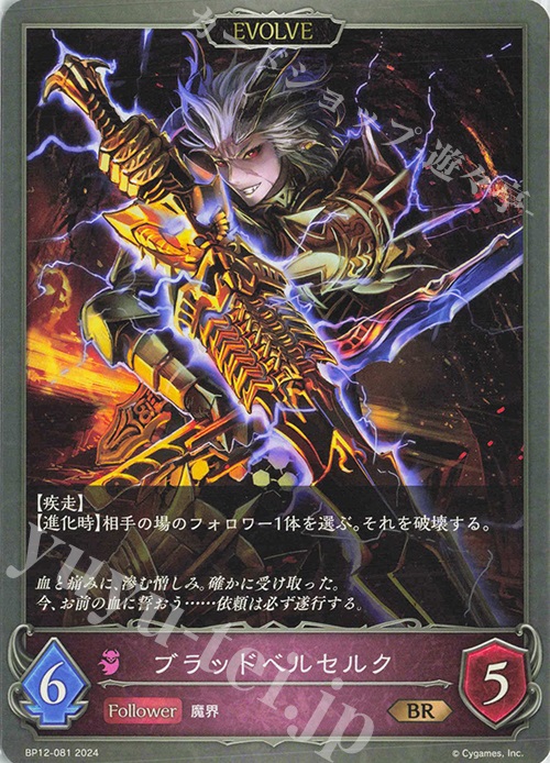BR ブラッドベルセルク | 販売 | [BP12]黒鉄の侵略者 | Shadowverse EVOLVE