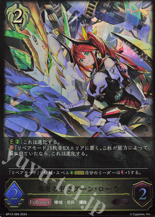 LG 極炎のドラグーン・ローラ | 買取 | [BP12]黒鉄の侵略者 | Shadowverse EVOLVE
