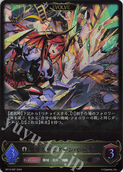 LG 極炎のドラグーン・ローラ | 買取 | [BP12]黒鉄の侵略者 | Shadowverse EVOLVE
