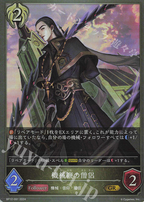 GR 機械鞭の僧侶 | 販売 | [BP12]黒鉄の侵略者 | Shadowverse EVOLVE