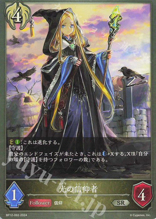 SR 光の信仰者 | 販売 | [BP12]黒鉄の侵略者 | Shadowverse EVOLVE