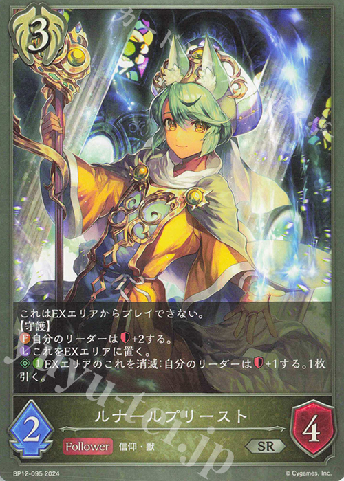 SR ルナールプリースト | 販売 | [BP12]黒鉄の侵略者 | Shadowverse EVOLVE