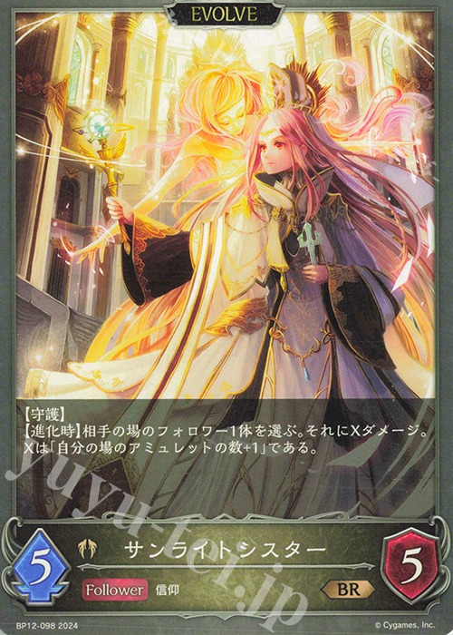 BR サンライトシスター | 販売 | [BP12]黒鉄の侵略者 | Shadowverse EVOLVE