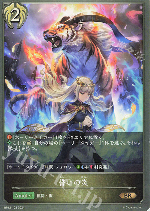 BR 誓いの炎 | 販売 | [BP12]黒鉄の侵略者 | Shadowverse EVOLVE