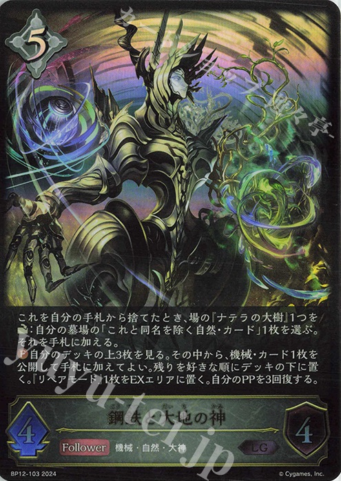 LG 鋼鉄と大地の神 | 買取 | [BP12]黒鉄の侵略者 | Shadowverse EVOLVE