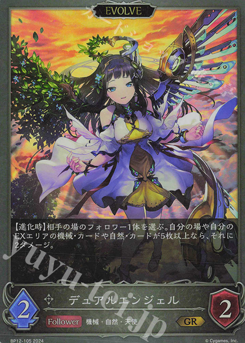 GR デュアルエンジェル | 販売 | [BP12]黒鉄の侵略者 | Shadowverse EVOLVE