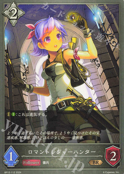 BR ロマントレジャーハンター | 販売 | [BP12]黒鉄の侵略者 | Shadowverse EVOLVE