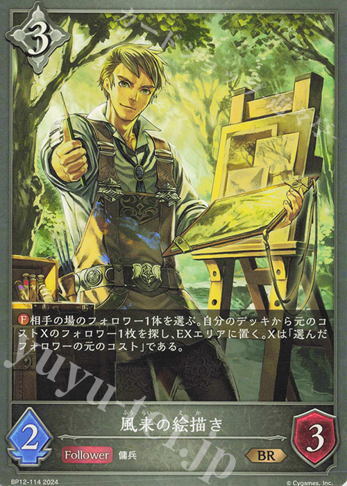 BR 風来の絵描き | 販売 | [BP12]黒鉄の侵略者 | Shadowverse EVOLVE