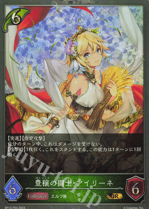 GR・プレミアム 豊穣の闘士・アイリーネ | 買取 | [BP12]黒鉄の侵略者 | Shadowverse EVOLVE