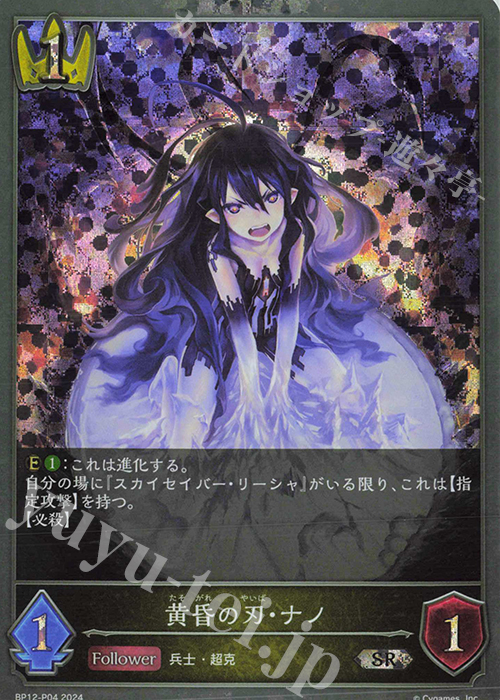 SR・プレミアム 黄昏の刃・ナノ | 買取 | [BP12]黒鉄の侵略者 | Shadowverse EVOLVE