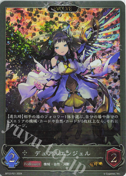 GR・プレミアム デュアルエンジェル | 販売 | [BP12]黒鉄の侵略者 | Shadowverse EVOLVE