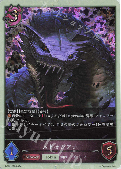 プレミアム メドゥシアナ | 買取 | [BP12]黒鉄の侵略者 | Shadowverse EVOLVE
