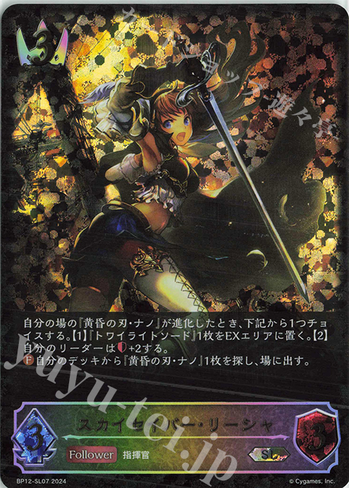 SL スカイセイバー・リーシャ | 買取 | [BP12]黒鉄の侵略者 | Shadowverse EVOLVE