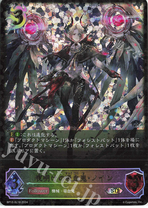 SL 夜明けの吸血鬼・ノイン | 買取 | [BP12]黒鉄の侵略者 | Shadowverse EVOLVE