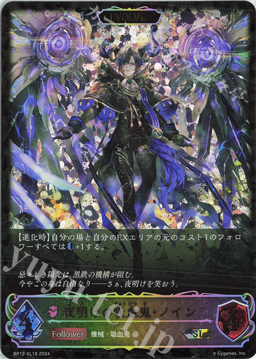 SL 夜明けの吸血鬼・ノイン | 販売 | [BP12]黒鉄の侵略者 | Shadowverse EVOLVE