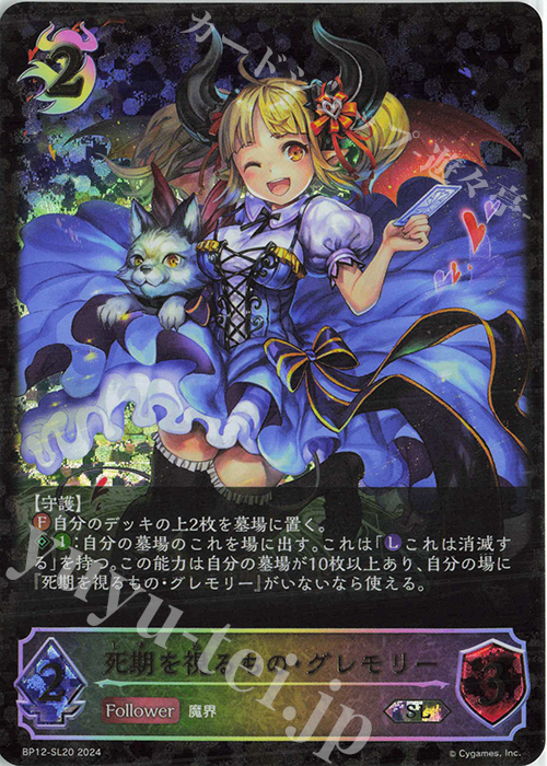 SL 死期を視るもの・グレモリー | 販売 | [BP12]黒鉄の侵略者 | Shadowverse EVOLVE