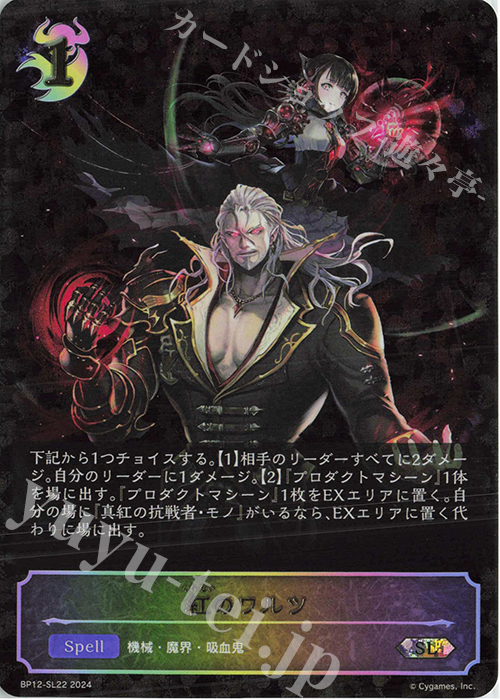 SL 紅のワルツ | 買取 | [BP12]黒鉄の侵略者 | Shadowverse EVOLVE