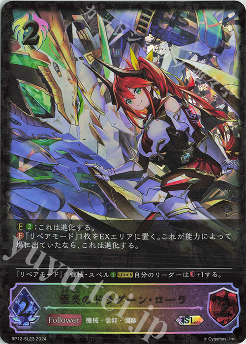 SL 極炎のドラグーン・ローラ | 販売 | [BP12]黒鉄の侵略者 | Shadowverse EVOLVE