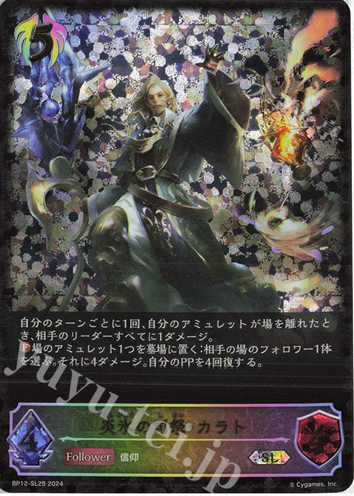 SL 炎氷の司祭・カラト | 販売 | [BP12]黒鉄の侵略者 | Shadowverse EVOLVE