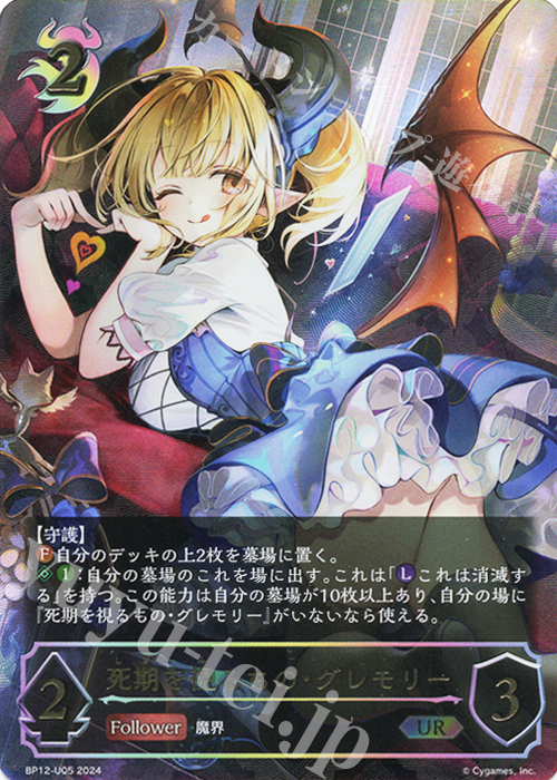 UR 死期を視るもの・グレモリー | 販売 | [BP12]黒鉄の侵略者 | Shadowverse EVOLVE