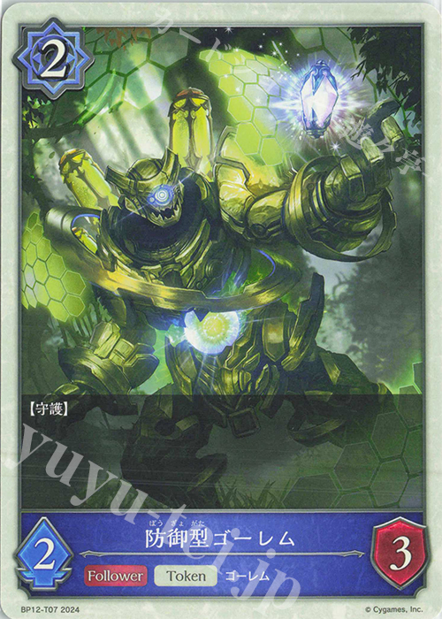 - 防御型ゴーレム | 販売 | [BP12]黒鉄の侵略者 | Shadowverse EVOLVE
