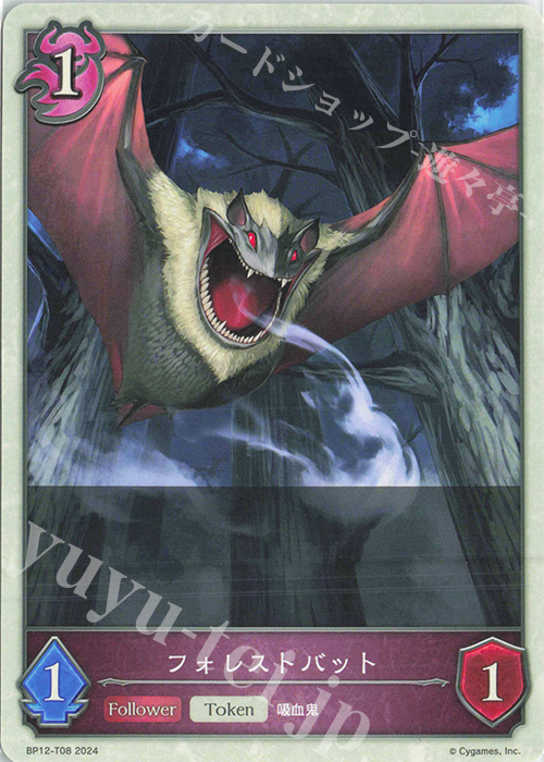 - フォレストバット | 販売 | [BP12]黒鉄の侵略者 | Shadowverse EVOLVE
