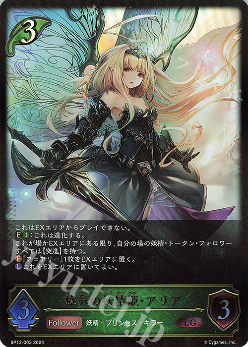 LG 瘴気の妖精姫・アリア | 販売 | [BP13]暗黒降誕 | Shadowverse EVOLVE