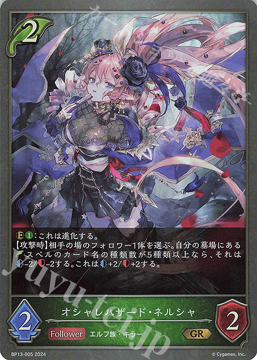 GR オシャレハザード・ネルシャ | 販売 | [BP13]暗黒降誕 | Shadowverse EVOLVE