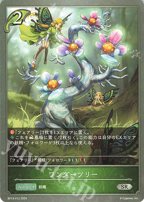 SR ワンダーツリー | 販売 | [BP13]暗黒降誕 | Shadowverse EVOLVE
