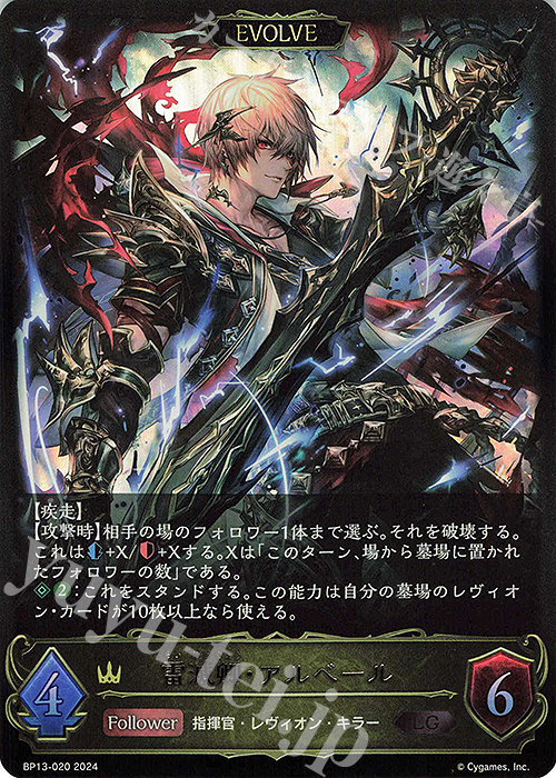 LG 雷滅卿・アルベール 販売 | [BP13]暗黒降誕 | Shadowverse