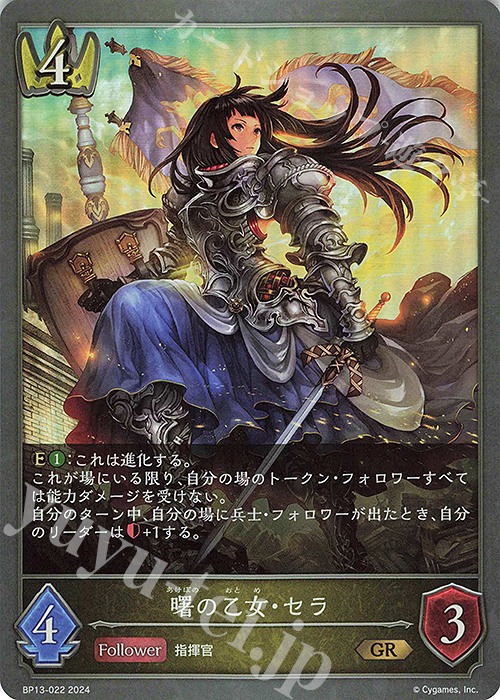 GR 曙の乙女・セラ | 販売 | [BP13]暗黒降誕 | Shadowverse EVOLVE