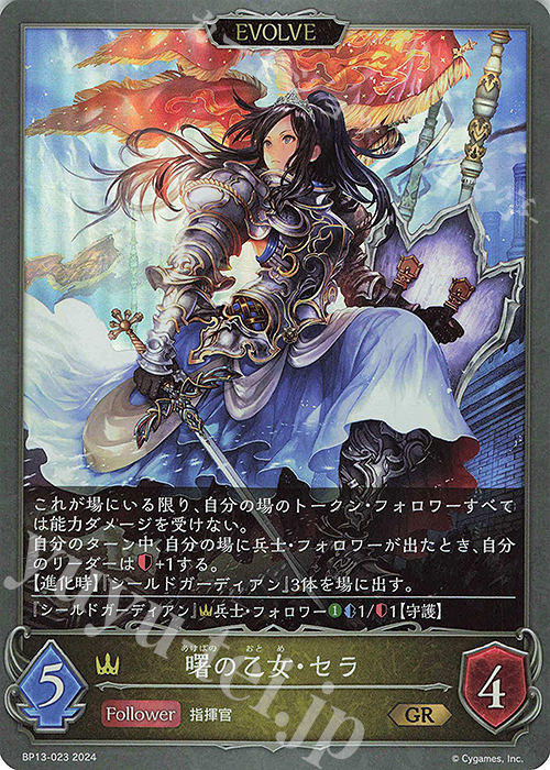 GR 曙の乙女・セラ | 販売 | [BP13]暗黒降誕 | Shadowverse EVOLVE