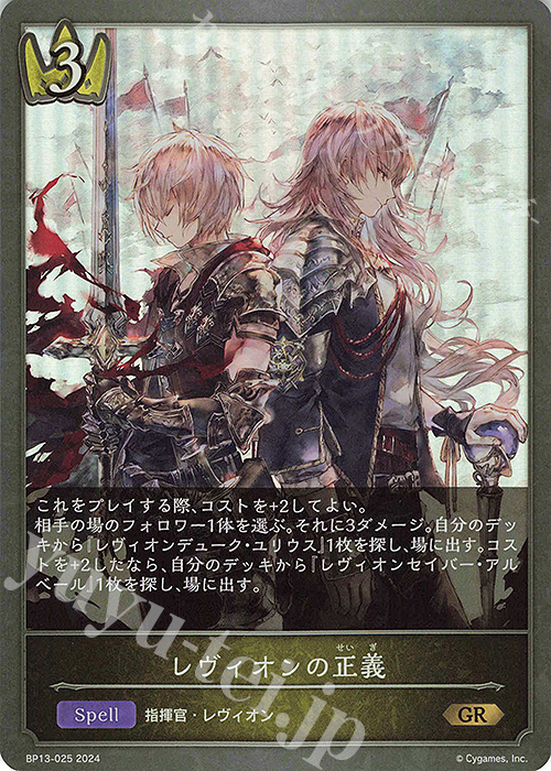 GR レヴィオンの正義 | 販売 | [BP13]暗黒降誕 | Shadowverse EVOLVE